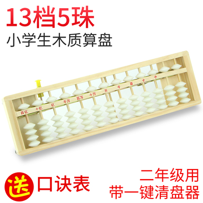 木质算盘5珠13档儿童小学生用珠心算五珠二年级算盘木制银行会计带一键清盘复原送口诀表