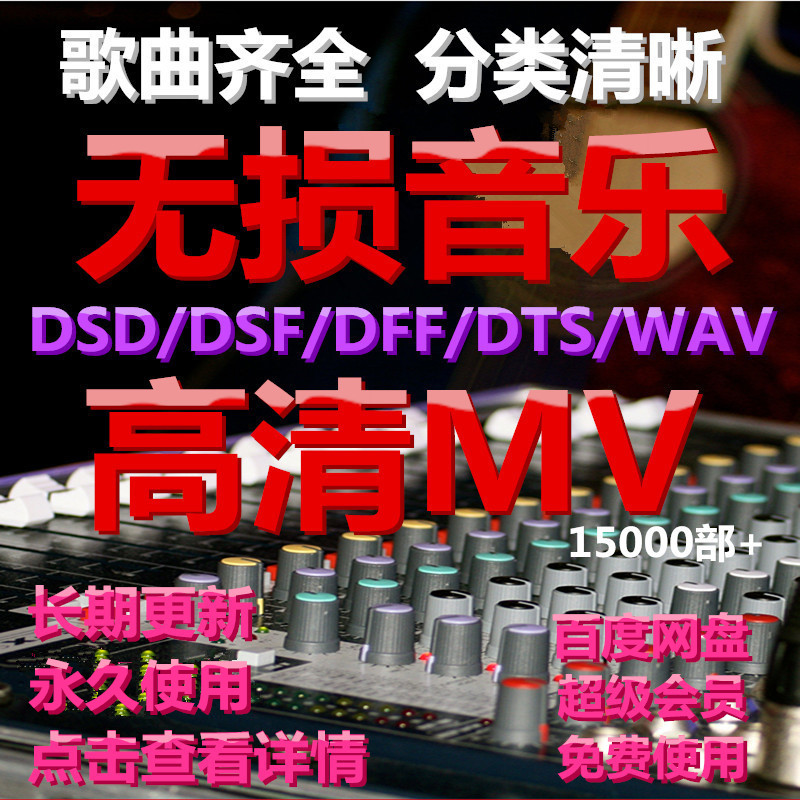 车载MV无损音乐J下载包24bit高音质源FLAC流行DSD古典黑胶影视WAV在类目 汽车/用品/配件/改装, 汽车影音/车用电子/电器, 汽车影音, 其它汽车影音产品中 - 来自Buy2taobao.com提供专业的淘宝代购服务