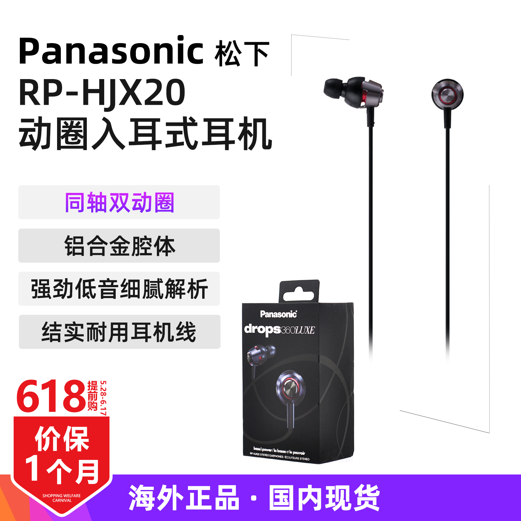 Panasonic/松下 RP-HJX20 同轴双动圈HIFI音乐入耳式有线耳机耳塞在类目 影音电器, 耳机/耳麦中 - 来自Buy2taobao.com提供专业的淘宝代购服务