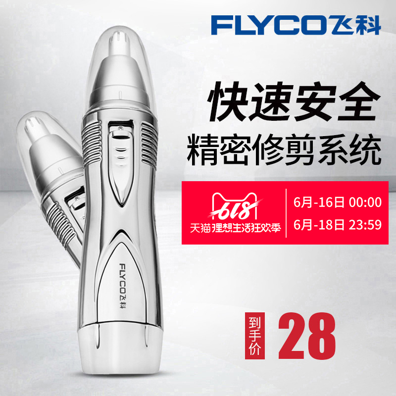FS7806 Flying Branch Electric Nose Trimmer Nose Cleaner Shearing device Nose hair trimmer Bimaoin the Personal Care/Health/Massage equipment , Clean Beauty Tools , Nose hair trimmer category - from Buy2taobao.com to provide professional Taobao agent buy service