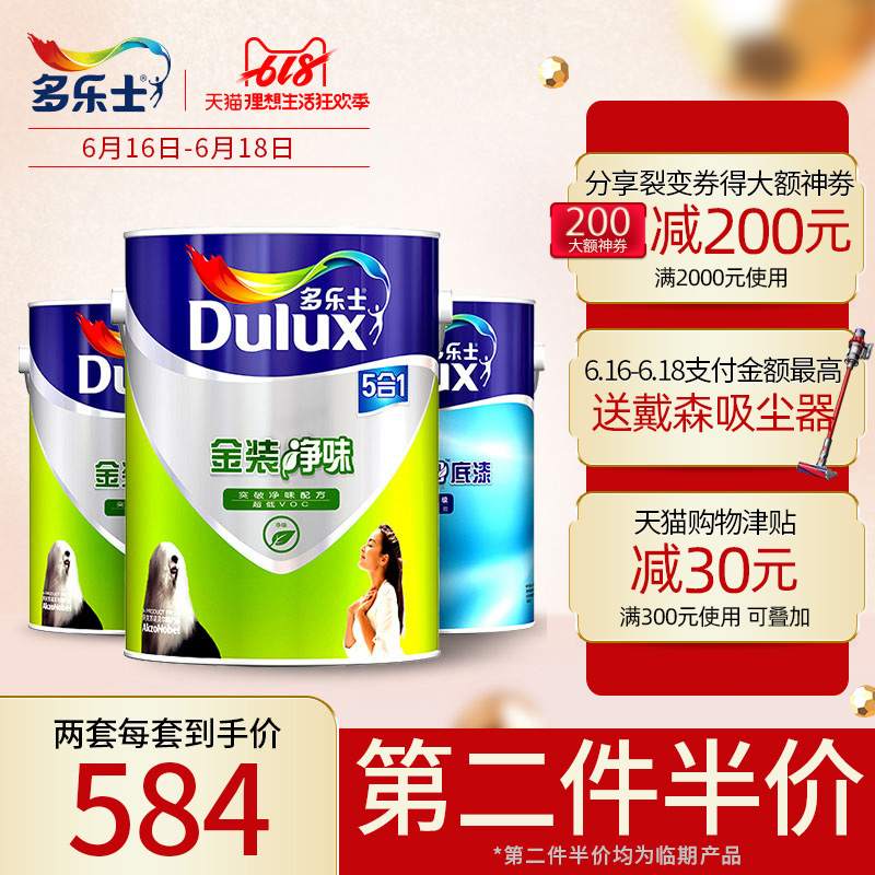 多乐士乳胶漆 金装净味五合一超低VOC涂料套装乳胶漆墙面漆油漆在类目 基础建材, 涂料(乳胶漆), 内墙乳胶漆中 - 来自Buy2taobao.com提供专业的淘宝代购服务