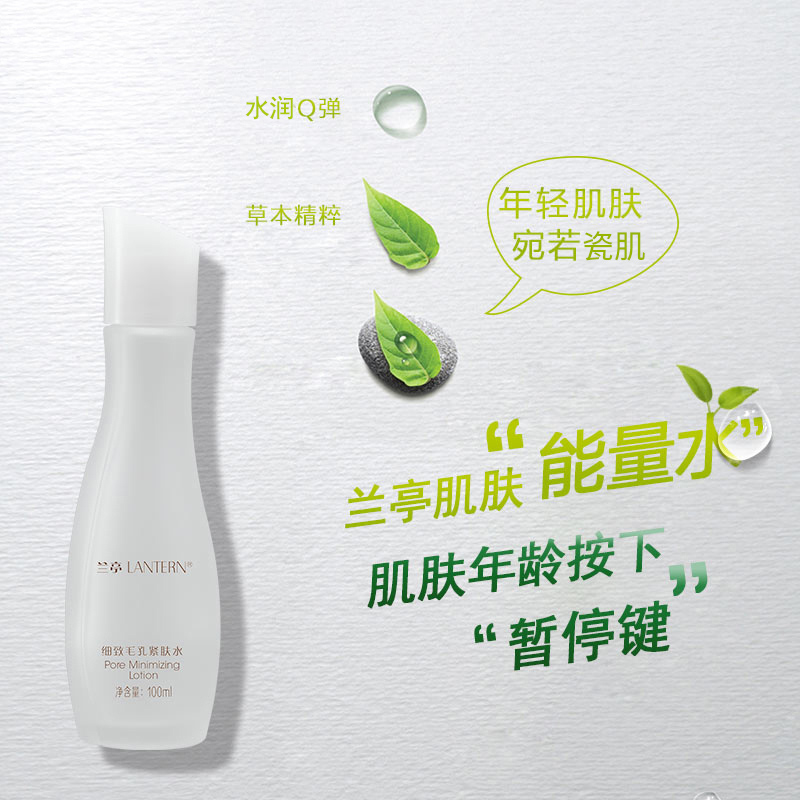 蘭亭細致毛孔緊膚水補水保濕滋潤緊膚收縮毛孔提亮膚色化妝品正品在類目 美容護膚/美體/精油, 化妝水/爽膚水中 - 來自Buy2taobao.com提供專業的淘寶代購服務