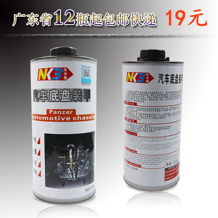 牛卡帮第三代底盘装甲防锈胶隔音汽车粒粒胶树脂环保型2L大瓶装|ruв категории автомобиль/товаров/аксессуары/переоснащение, Внешние украшения автомобиля/установка украшения/защита, автомобильной защиты, шасси доспехи - от Buy2taobao.com для оказания профессиональной услуги покупки агента Taobao