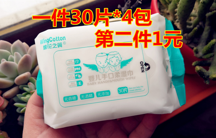 【第二件1元】棉花之翼婴儿手口专用便携湿巾纸中包随身装30片在类目 洗护清洁剂/卫生巾/纸/香薰, 纸品/湿巾, 湿巾中 - 来自Buy2taobao.com提供专业的淘宝代购服务