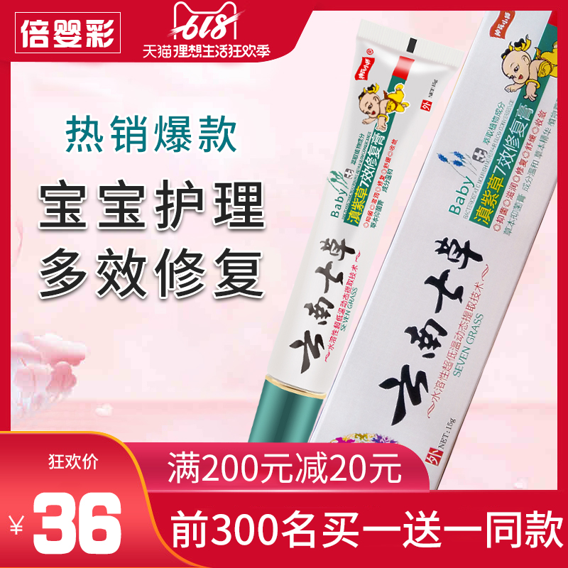 云南七草滇紫草7效修复膏旗舰店宝宝正品新生儿护臀膏宝宝止痒膏在类目 尿片/洗护/喂哺/推车床, 宝宝洗浴护肤品, 护臀膏中 - 来自Buy2taobao.com提供专业的淘宝代购服务