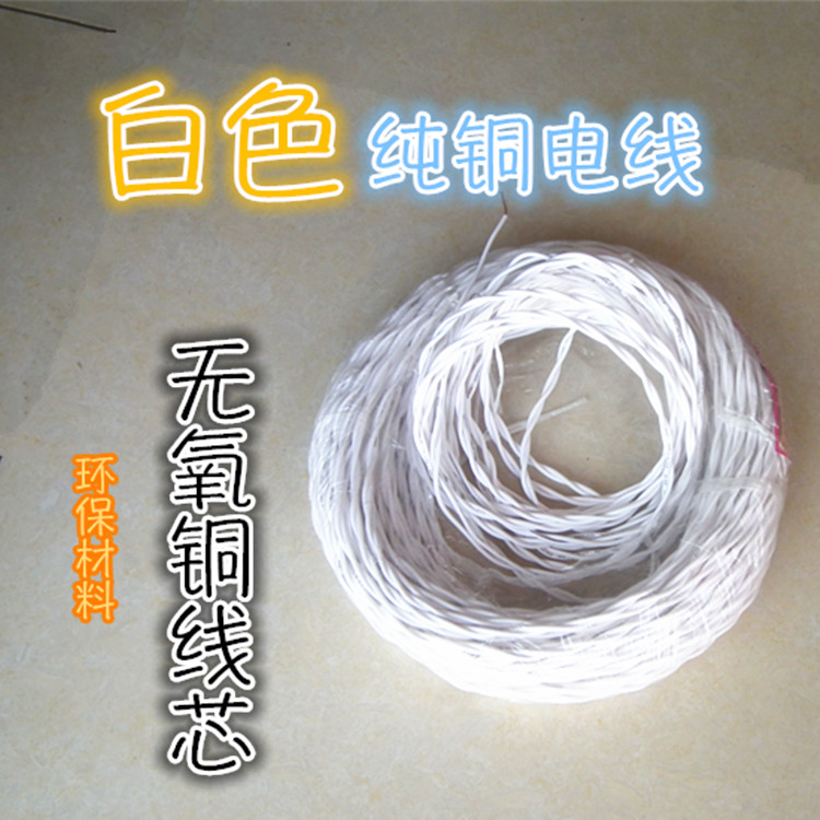 纯铜电线2芯软线RVS花线 灯头线1.5 2.5平方家用电线在类目 电子/电工, 电线, 护套线中 - 来自Buy2taobao.com提供专业的淘宝代购服务