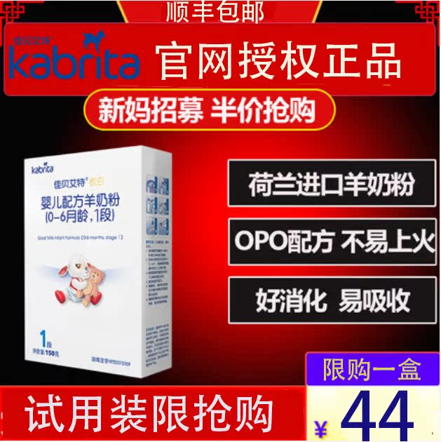 kabrita佳贝艾特悦白婴儿羊奶粉金装150g1段荷兰0-6个月宝宝盒装在类目 奶粉/辅食/营养品/零食, 婴幼儿羊奶粉中 - 来自Buy2taobao.com提供专业的淘宝代购服务