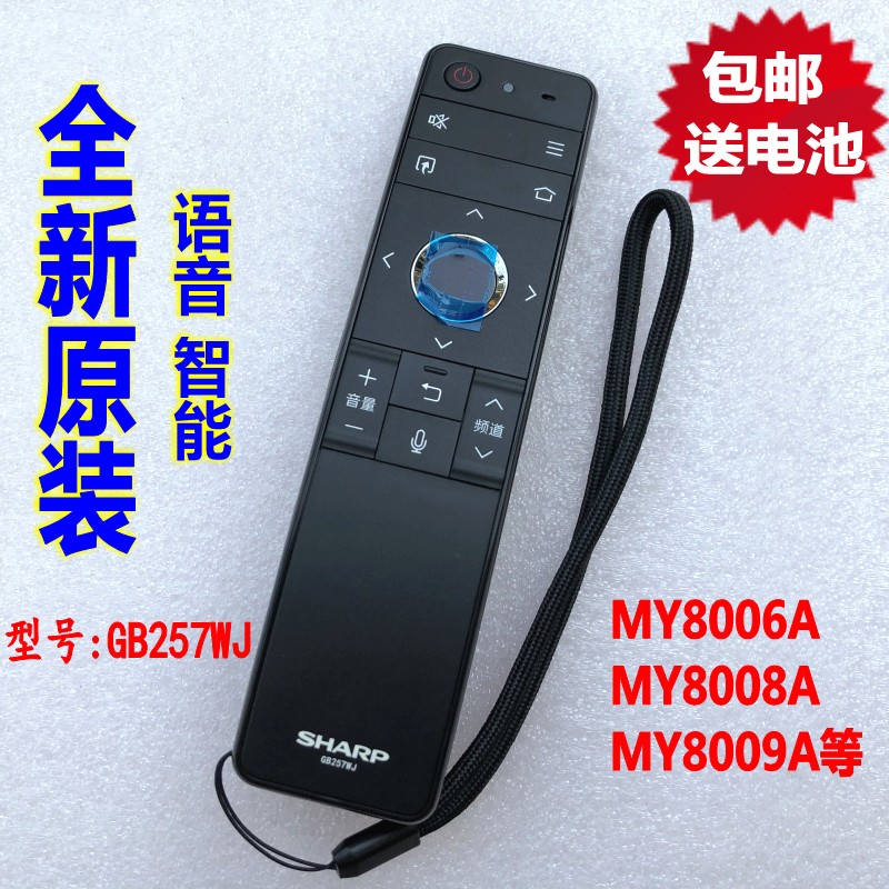 全新夏普原装GB257WJ电视机LCD-58MY8006A MY8009A MY8008A遥控器在类目 大家电, 大家电配件, 电视机配件, 电视机遥控器中 - 来自Buy2taobao.com提供专业的淘宝代购服务
