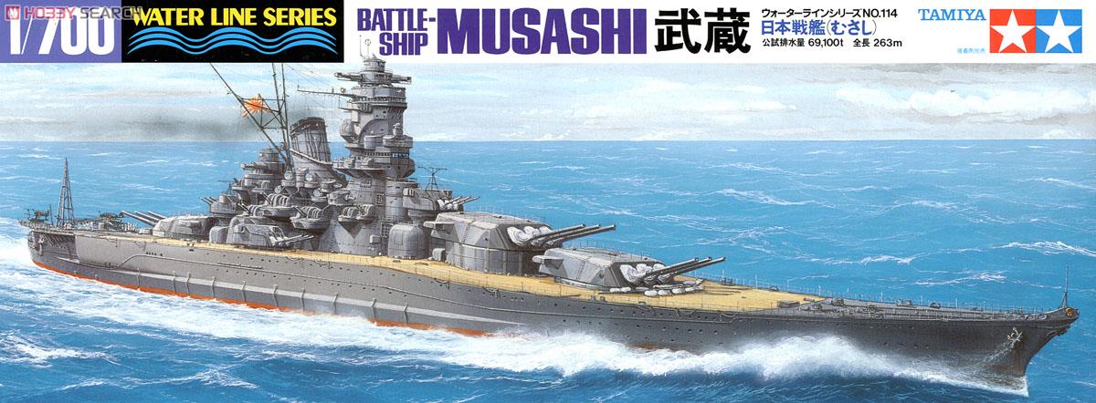 【港城模型】田宫31114 1:700 二战日本海军 武藏号战列舰