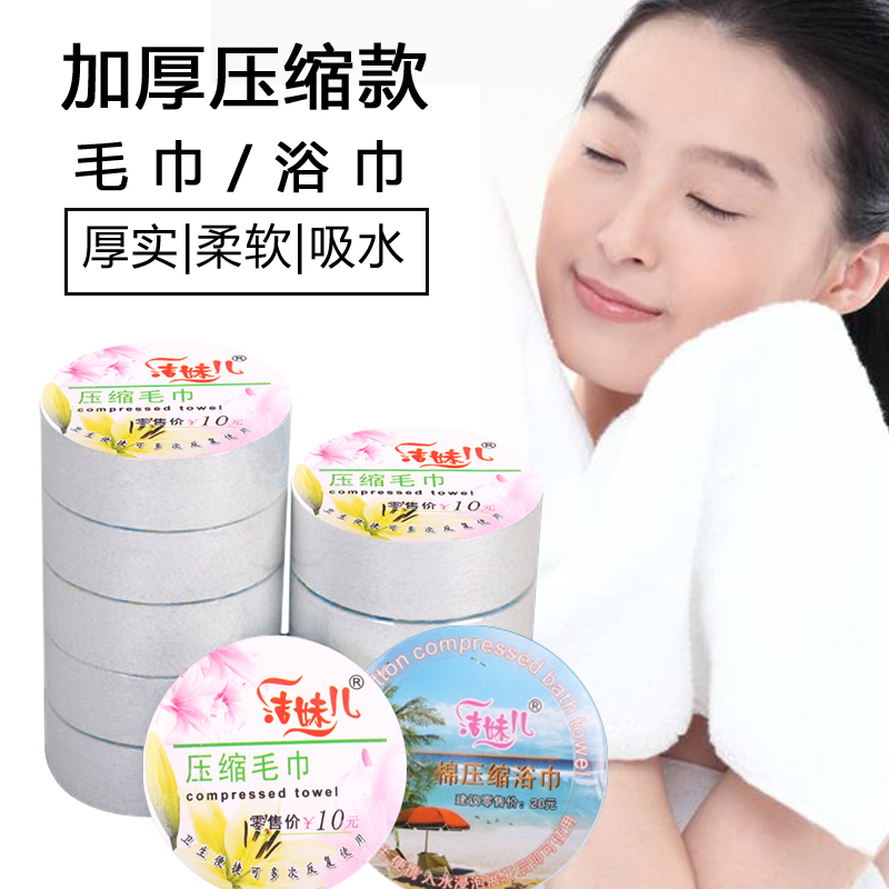 便携压缩毛巾旅行大号加厚纯棉一次性毛巾浴巾男女酒店洗脸洁面巾|msdalam kategori luar/Mountaineer/Camping/Aksesori perjalanan, Basuh bersih/Care Products, tuala - dari Buy2taobao.com untuk memberikan perkhidmatan ejen Taobao profesional membeli