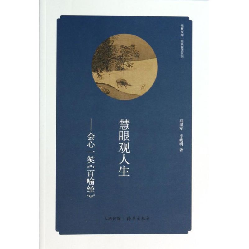 慧眼观人生 刘韶军 等 著作 杂文 文学 海燕出版社 畅销图书排行榜在类目 书籍/杂志/报纸, 文化, 文化史中 - 来自Buy2taobao.com提供专业的淘宝代购服务