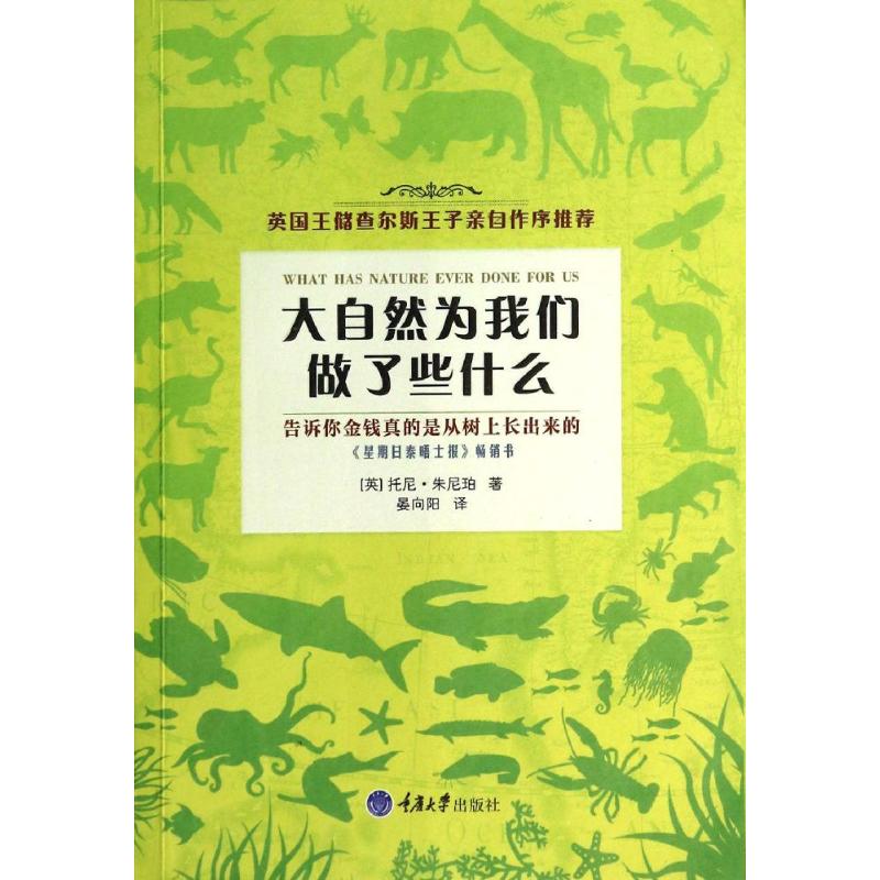 大自然为我们做了些什么 畅销书籍 正版 科普在类目 书籍/杂志/报纸, 自然科学, 自然科学史/研究方法中 - 来自Buy2taobao.com提供专业的淘宝代购服务