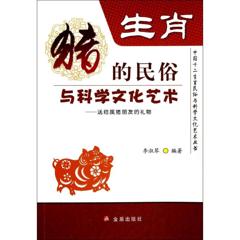 Zodiac Pig Folk custom science Culture and Arts nothing Book Li Editor Art theory Art Golden Shield Press Best seller Book rankingsin the Books/Magazine/Newspaper , History , Local Chronicles category - from Buy2taobao.com to provide professional Taobao agent buy service