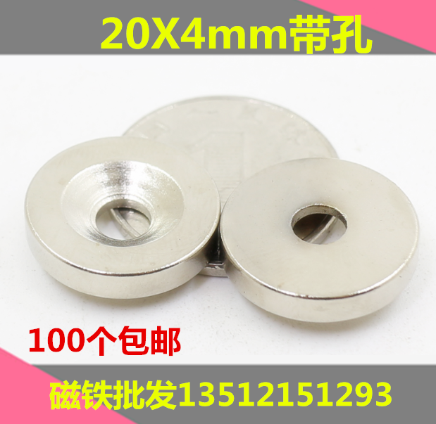 超強磁鐵20*4mm孔钕鐵硼 吸鐵石 圓形強磁D20x4帶孔5MM在類目 3C數碼配件, 電子元器件市場, 電子元件, 磁性元器件中 - 來自Buy2taobao.com提供專業的淘寶代購服務
