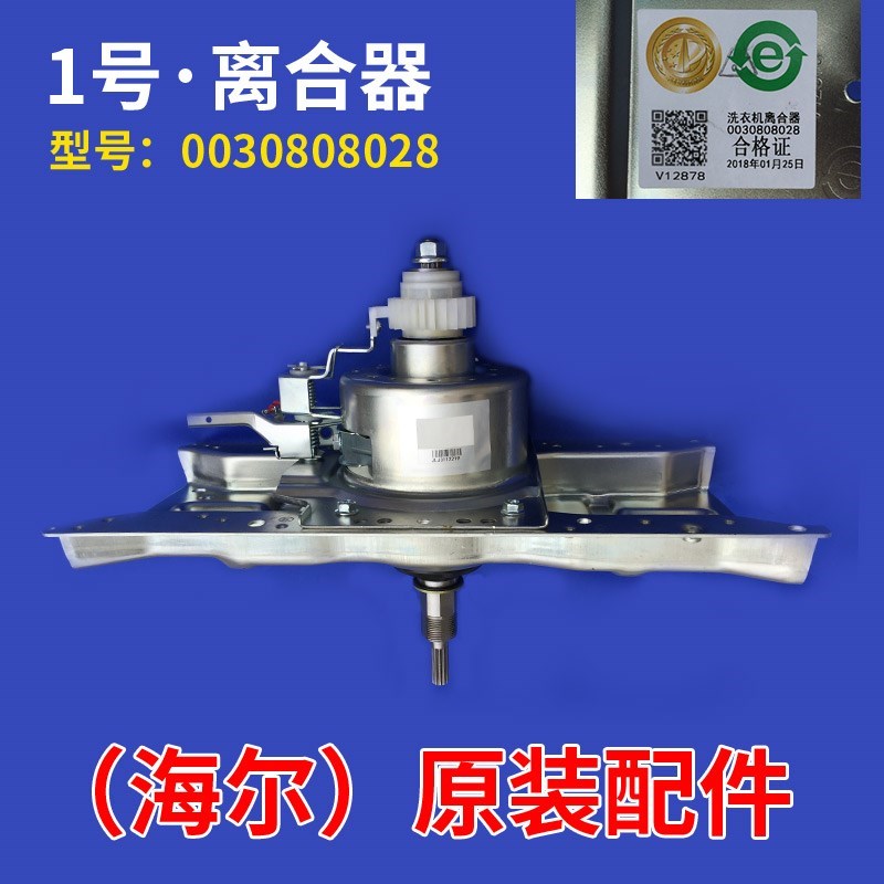 海尔洗衣机双动力离合器XQS70-728原装XQS65-828减速器总成配件|ruв категории офисное оборудование/расходные материалы/соответствующие услуги, упаковочного оборудования/знаки и расходных материалов, посылочный мешок/сплетенный мешок - от Buy2taobao.com для оказания профессиональной услуги покупки агента Taobao