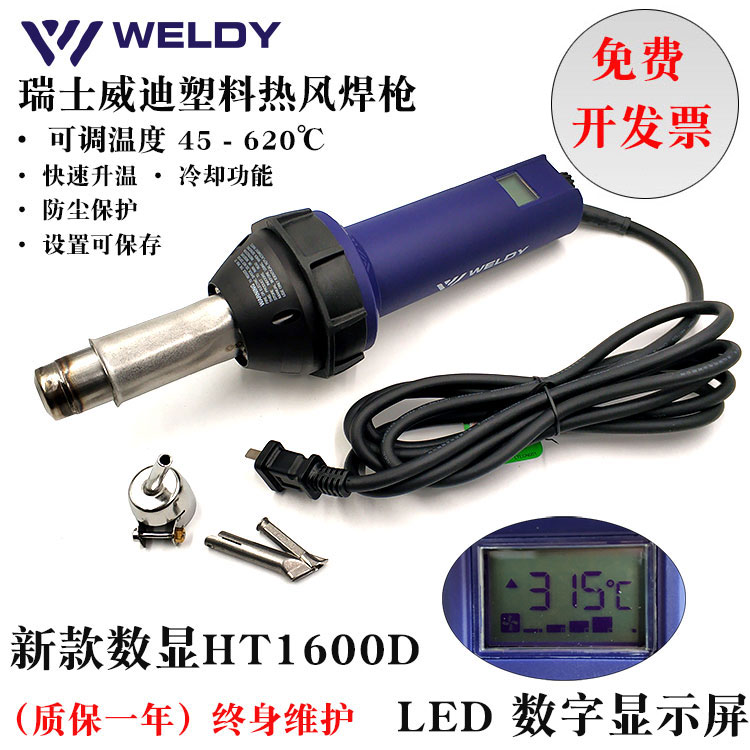 瑞士威迪数显塑料热风焊枪1600W大功率PVC PP 多功能塑胶地板焊枪在类目 五金/工具, 气动工具, 热风枪中 - 来自Buy2taobao.com提供专业的淘宝代购服务