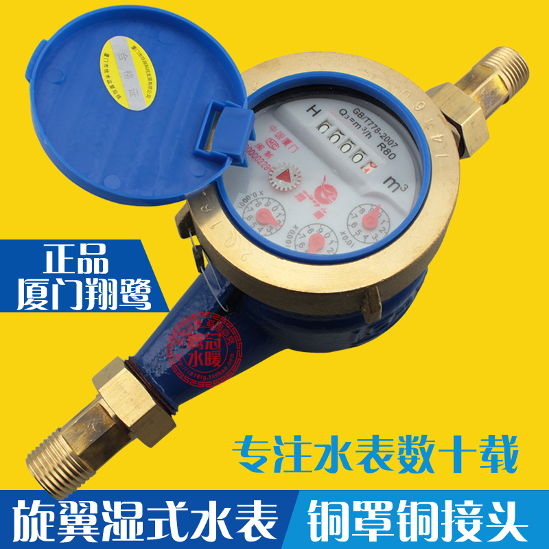 家用4分DN15旋翼式數字水表 家用 民用自來水表 全銅接頭在類目 五金/工具, 儀器儀表, 水錶中 - 來自Buy2taobao.com提供專業的淘寶代購服務