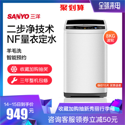 Sanyo/三洋 WT8455M0S 8公斤家用大容量全自动甩干脱水波轮洗衣机