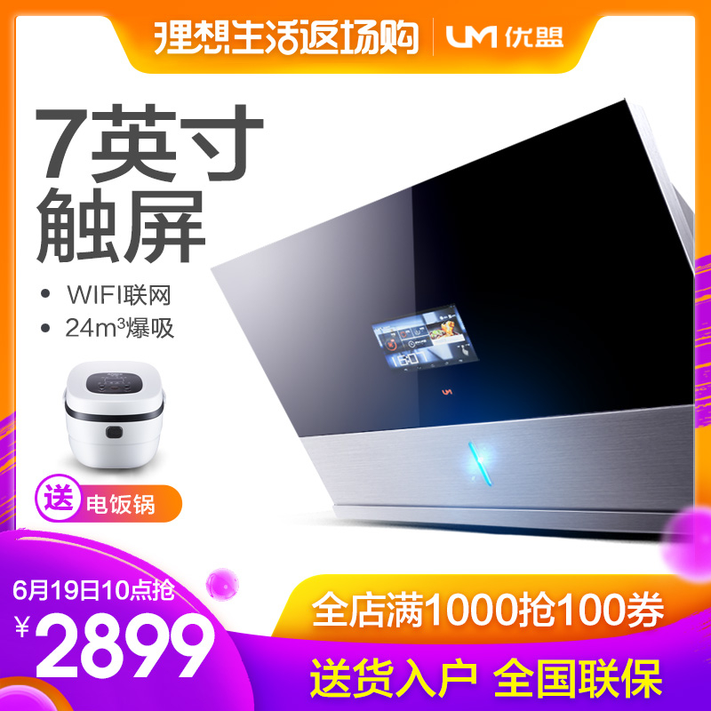 um/ Excellent Union CXW-380-UC227S Large screen touch screen wifi network intelligence Hoods Video menuin the Large household appliances , Kitchen large electric , Hood category - from Buy2taobao.com to provide professional Taobao agent buy service