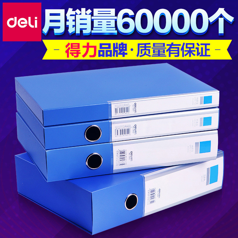 得力文件盒档案盒文件收纳盒子夹塑料大资料盒办公用品批发牛皮纸
