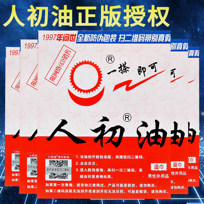 人初油喷剂正品男用湿巾加强版印度神油延成人夫妻房事情趣性用品|msdalam kategori Dewasa / Kontraseptif, alat mainan seks, bekalan lain - dari Buy2taobao.com untuk memberikan perkhidmatan ejen Taobao profesional membeli