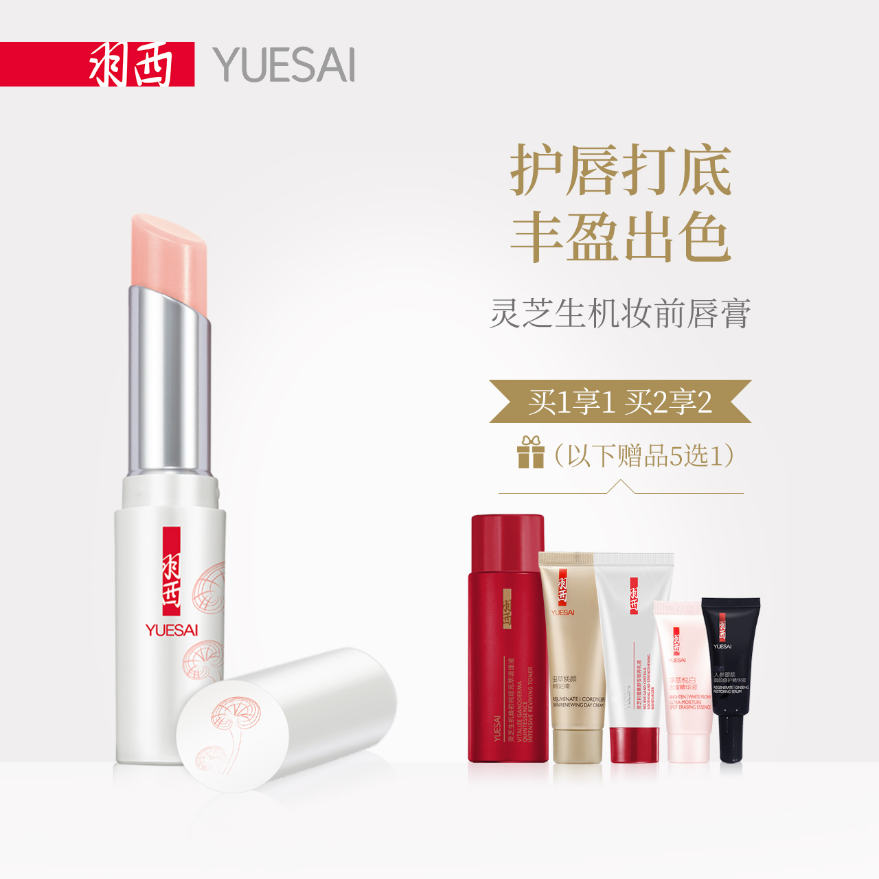 羽西灵芝生机活养精华妆前唇膏 打底润唇膏保湿滋润补水 口红打底|msdalam kategori Beauty/badan/minyak pati, Lip Care (baru), bibir balsem - dari Buy2taobao.com untuk memberikan perkhidmatan ejen Taobao profesional membeli