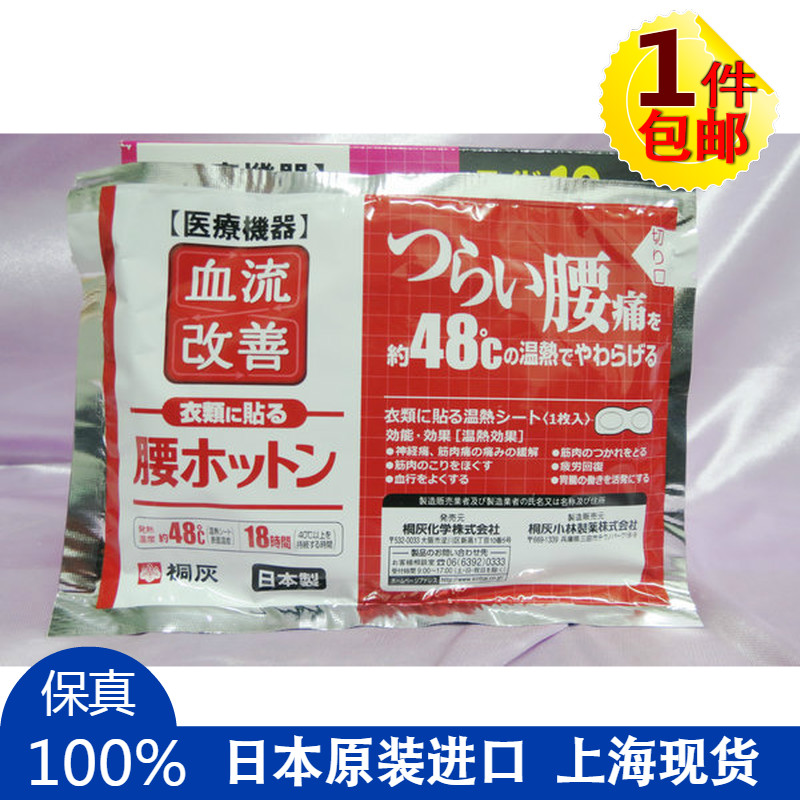 Japan Warm baby Kobayashi Pharmaceutical Waist Warm Warm Heating padsin the Home Daily , Thermal paste/Warmers/Warmers , Thermal paste category - from Buy2taobao.com to provide professional Taobao agent buy service