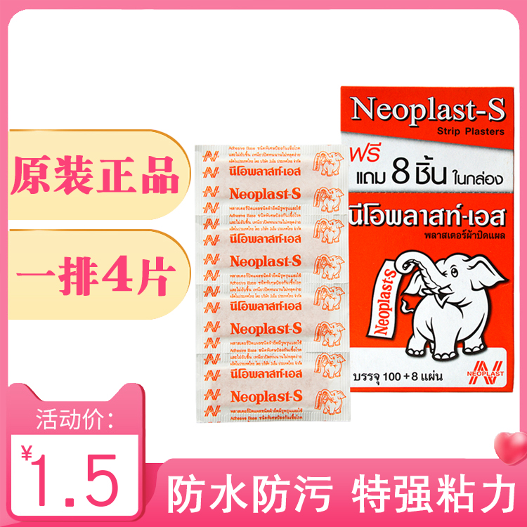 Thailand neoplast-s Small elephant band aid You must be happy Hemostatic paste waterproof Hemostasis adhesive tape One piece 4in the Home Daily , Protective Equipment , Other labor supplies category - from Buy2taobao.com to provide professional Taobao agent buy service