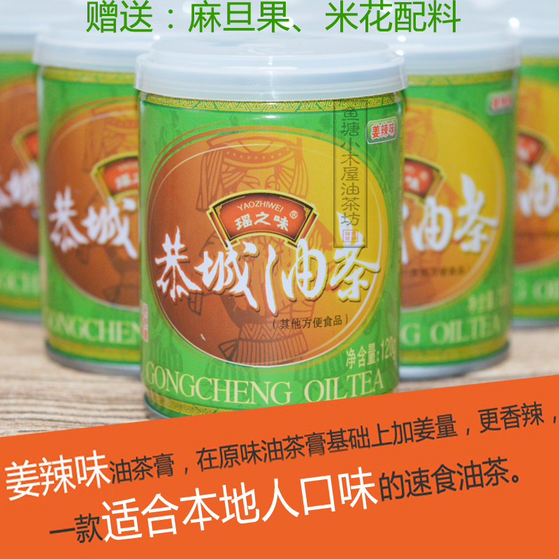 瑶之味恭城姜辣味油茶膏火锅汤底方便速食浓缩型瑶乡特产赠送配料|msdalam kategori beras/Utara-Selatan barangan kering/perasa, makanan segera yang mudah, lain - dari Buy2taobao.com untuk memberikan perkhidmatan ejen Taobao profesional membeli