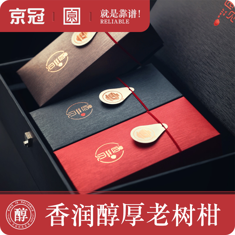 京冠茶叶 正宗新会柑普茶大红柑 五年陈皮普洱茶 古树普洱礼盒装在类目 茶, 普洱中 - 来自Buy2taobao.com提供专业的淘宝代购服务
