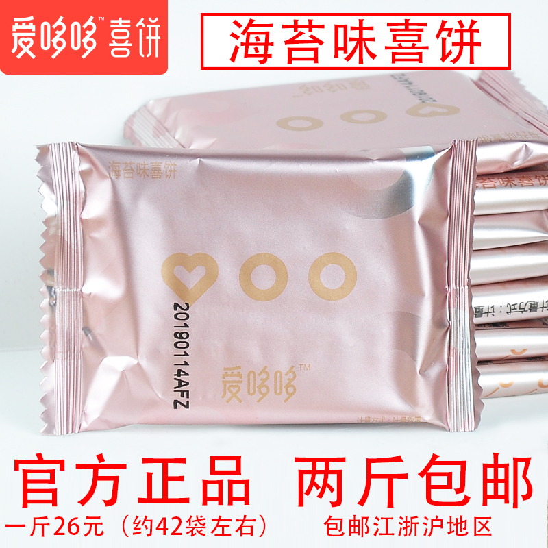 爱哆哆 海苔味喜饼 脆乐哆薄薯 烧烤味喜饼 爱多多休闲零食散称在类目 零食/坚果/特产, 饼干/膨化, 饼干(新), 薄脆饼干中 - 来自Buy2taobao.com提供专业的淘宝代购服务