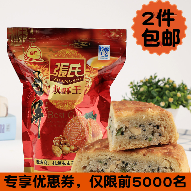Zalantun Moon Cake Zhang Moon Cake Sugar Black sesame seeds Northeast old-fashioned manual Crispy Moon Cakein the Snacks/Nuts/Specialty , Pastry/Dessert , Moon cake category - from Buy2taobao.com to provide professional Taobao agent buy service
