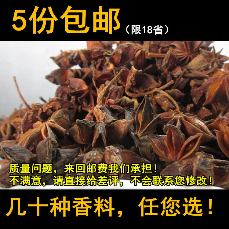 【5份包邮】香料广西八角大茴香大料50g 另售桂皮草果香叶卤料