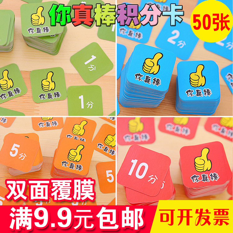 50张小学生你真棒1 2分5分10分鼓励积分卡片幼儿园奖励儿童表扬卡|ruв категории электронный словарь/электрический бумажных книг/канцелярские принадлежности, полиграфической продукции, открытки/открытка - от Buy2taobao.com для оказания профессиональной услуги покупки агента Taobao