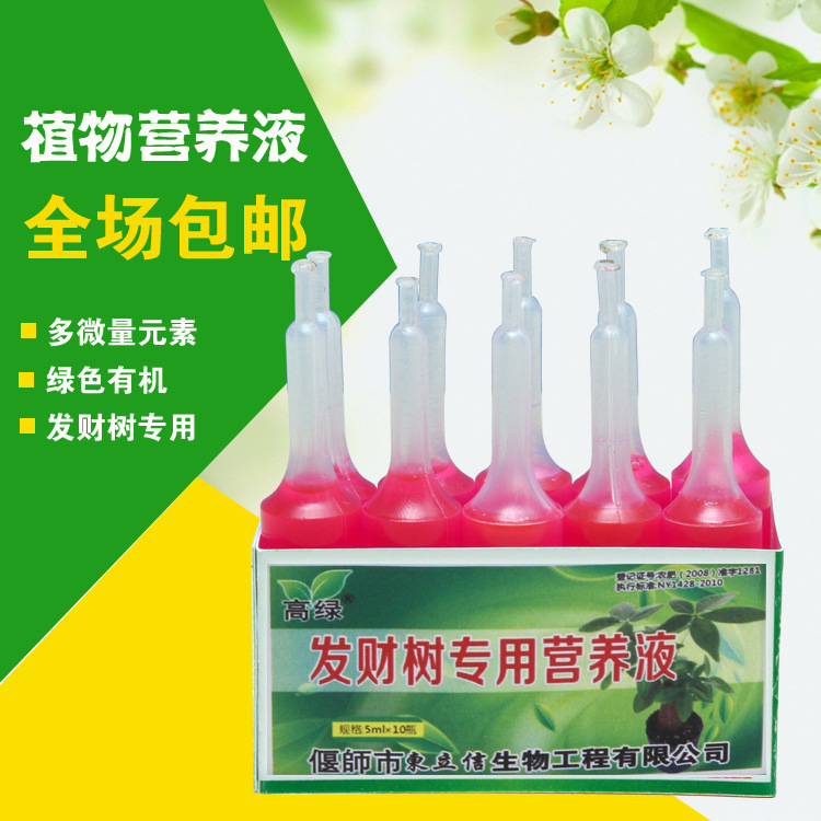 园艺肥料花卉盆栽植物营养液发财树专用浓缩液体肥观叶植物通用型在类目 农用物资, 肥料, 叶面肥中 - 来自Buy2taobao.com提供专业的淘宝代购服务