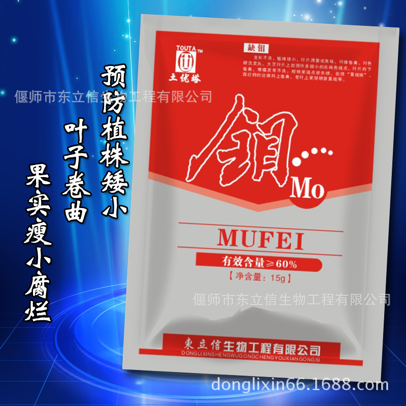 热卖水溶肥粉剂钼肥 叶面肥 微量元素有机肥 高含量易吸收在类目 农用物资, 肥料, 叶面肥中 - 来自Buy2taobao.com提供专业的淘宝代购服务