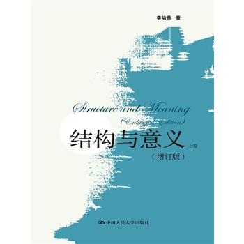 结构与意义(增订版)(上、下卷)(精装) 中国人民大学出版社 李幼蒸 9787300182629在类目 书籍/杂志/报纸, 政治军事, 中国政治中 - 来自Buy2taobao.com提供专业的淘宝代购服务