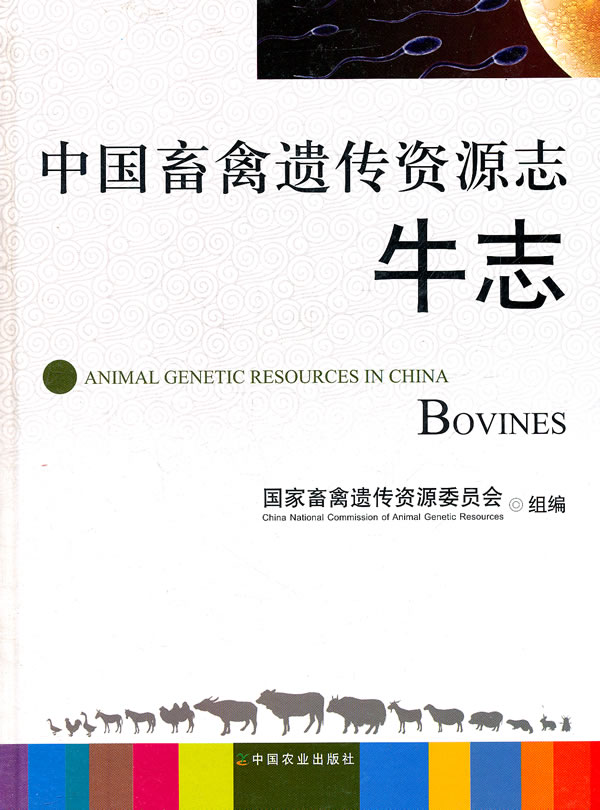 中国畜禽遗传资源志 牛志 中国农业出版社 国家畜禽遗传资源委员会组编 9787109153516在类目 书籍/杂志/报纸, 工业/农业技术, 农业, 农业基础科学中 - 来自Buy2taobao.com提供专业的淘宝代购服务
