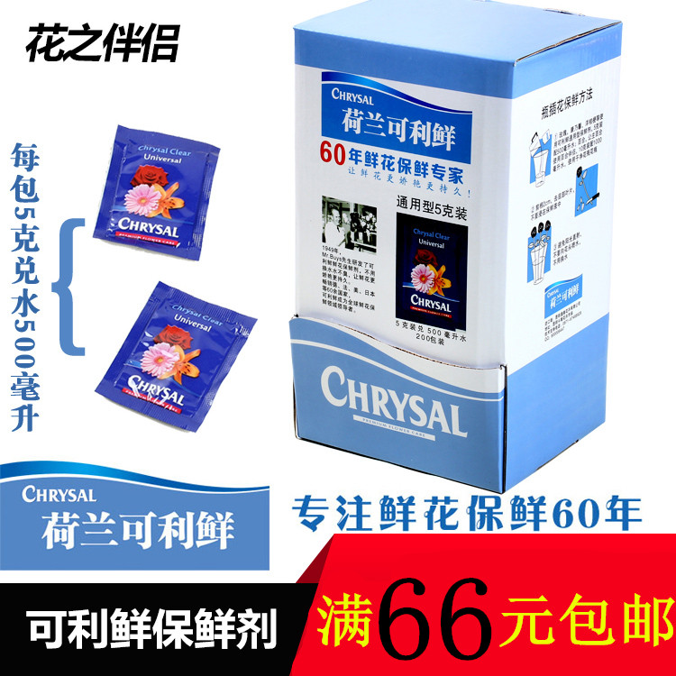促销荷兰可利鲜chrysal进口原装营养剂 保鲜延长玫瑰百合花寿命在类目 鲜花速递/花卉仿真/绿植园艺, 园艺用品, 家庭园艺肥料/营养土/营养液中 - 来自Buy2taobao.com提供专业的淘宝代购服务