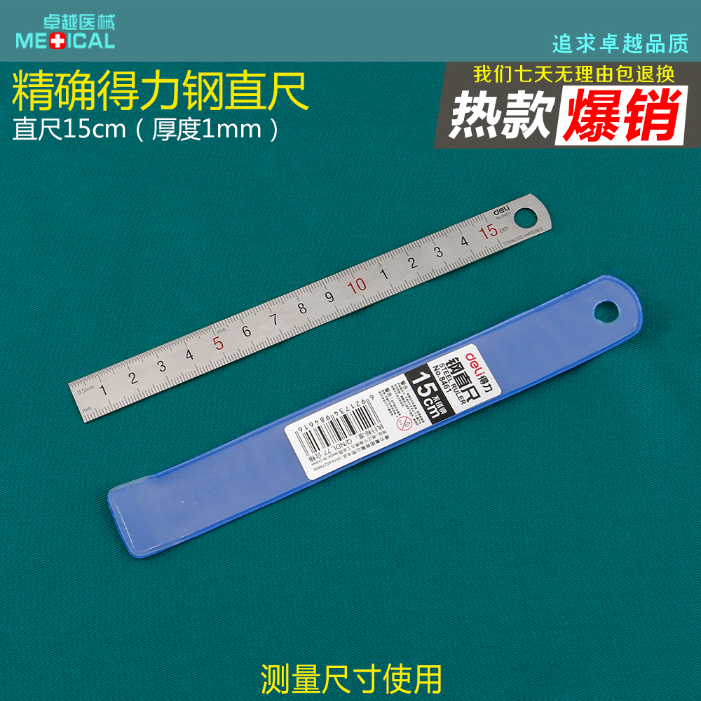 得力 加厚不锈钢直尺 钢尺 15cm钢板尺子测量工具尺铁尺刻度尺|ruв категории оборудование/инструменты, ручной инструмент, измерительный инструмент, стальная линейка - от Buy2taobao.com для оказания профессиональной услуги покупки агента Taobao