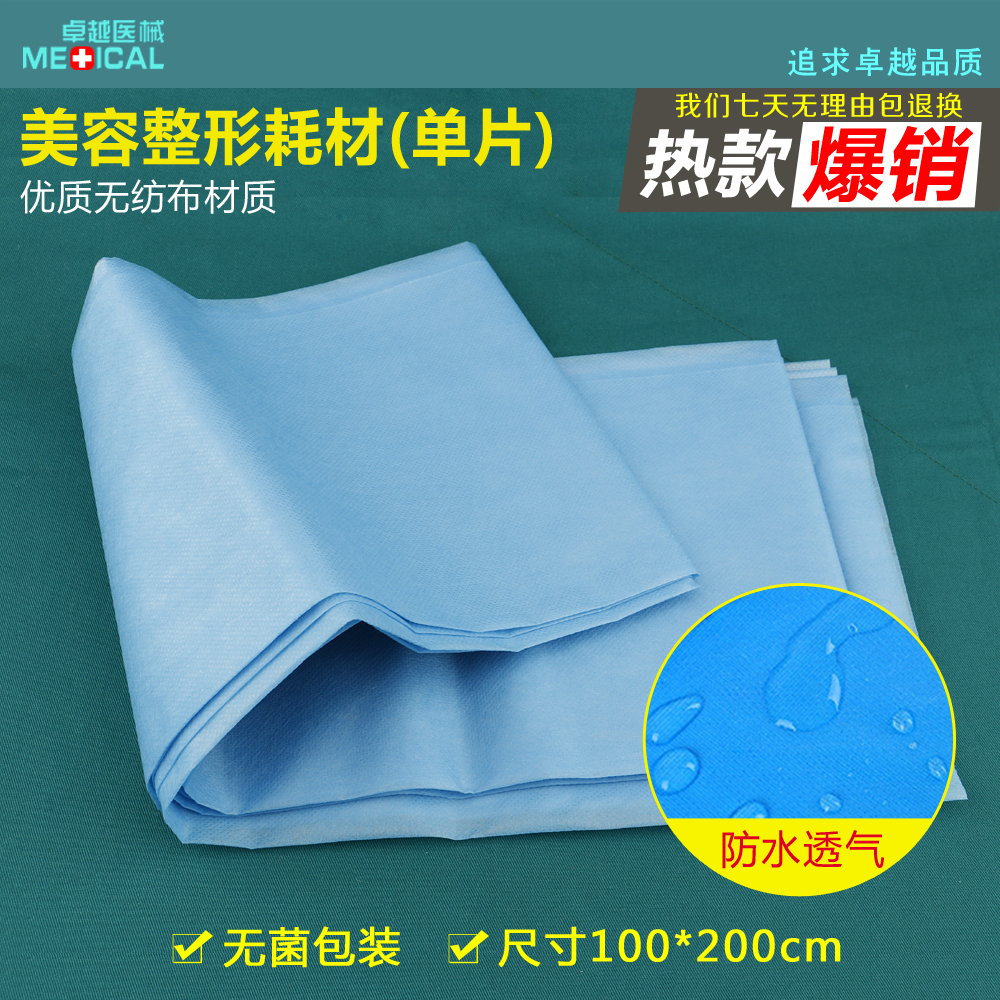 壹次性使用無菌手術單100*200cm 美容墊單床單覆膜單婦科檢查護理在類目 孕婦裝/孕產婦用品/營養, 媽媽產前產後用品, 看護墊/一次性牀墊中 - 來自Buy2taobao.com提供專業的淘寶代購服務