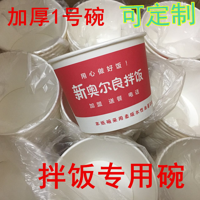 一次性碗纸碗加厚外卖打包碗纸餐盒圆形奥尔良鸡拌饭碗可定做1号在类目 餐饮具, 一次性餐桌用品, 一次性餐盒中 - 来自Buy2taobao.com提供专业的淘宝代购服务