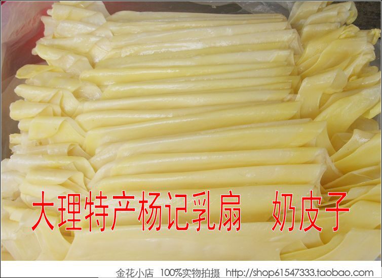 2斤包邮舌尖上的美食云南大理特产 杨记乳扇奶皮子500克送玫瑰糖