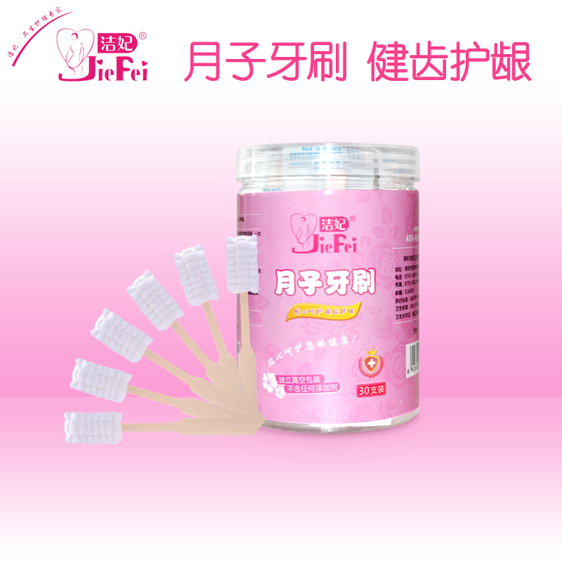 洁妃月子牙刷产后一次性牙刷孕妇产后用品产妇怀孕期软毛纱布30支|msdalam kategori Bekalan Ibu / Ibu / Pemakanan, Pranatal dan bekalan ibu selepas bersalin, lain - dari Buy2taobao.com untuk memberikan perkhidmatan ejen Taobao profesional membeli