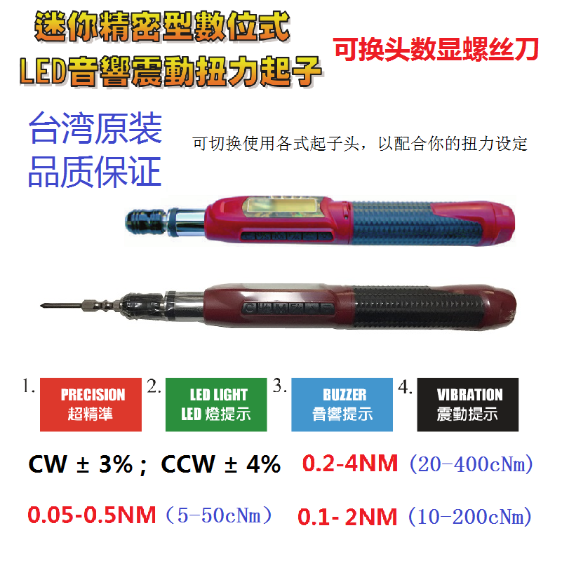 进口迷你精密型数位式LED音响震动扭力可换头数显螺丝刀扭力起子在类目 五金/工具, 手动工具, 扳手, 扭力扳手中 - 来自Buy2taobao.com提供专业的淘宝代购服务