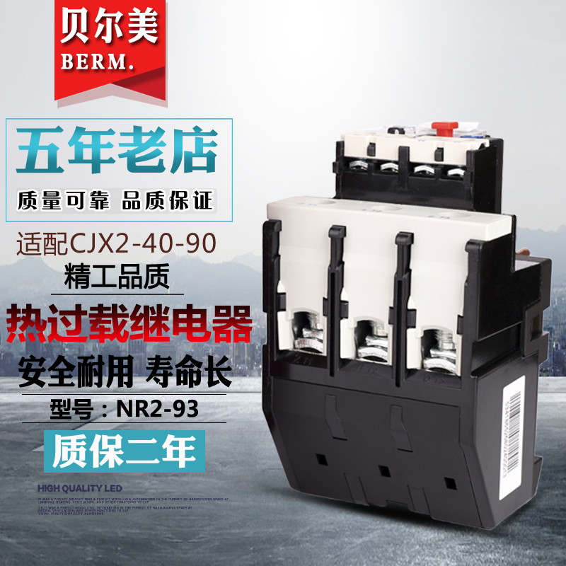 贝尔美 热过载继电器 热继电器 热保护器 NR2-93/Z 插针式在类目 3C数码配件, 电子元器件市场, 电子元件, 继电器中 - 来自Buy2taobao.com提供专业的淘宝代购服务