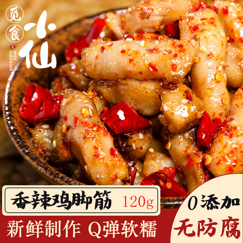 Foraging Fairies Hamstring spicy Spicy and spicy supple Phoenix claw Chicken feet Sichuan Province Chengdu leisure time snacks 120gin the Snacks/Nuts/Specialty , Beef jerky/Preserved pork/Lo Snacks , Chicken Snacks category - from Buy2taobao.com to provide professional Taobao agent buy service