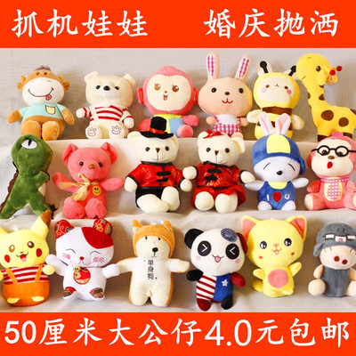 婚庆毛绒玩具结婚抛洒儿童小号玩偶礼物女生抓娃娃机娃娃公仔批发