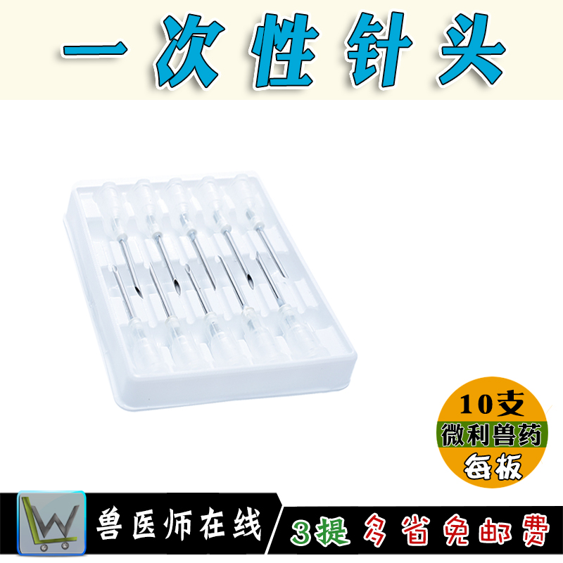 兽用尼龙一次性针头 点胶针头 猪牛羊鸡注射疫苗用 一盒10支价格在类目 畜牧/养殖物资, 畜牧/养殖设备, 畜牧/养殖器械中 - 来自Buy2taobao.com提供专业的淘宝代购服务