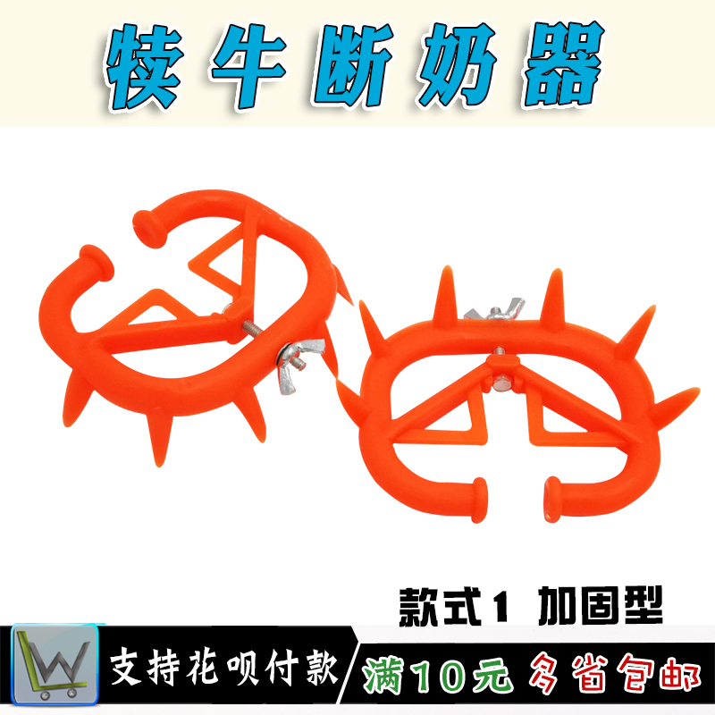 大號牛鼻刺小牛斷奶加厚塑料牛犢子斷奶器牛犢忌奶器新犢牛斷奶器在類目 畜牧/養殖物資, 畜牧/養殖設備, 畜牧/養殖器械中 - 來自Buy2taobao.com提供專業的淘寶代購服務
